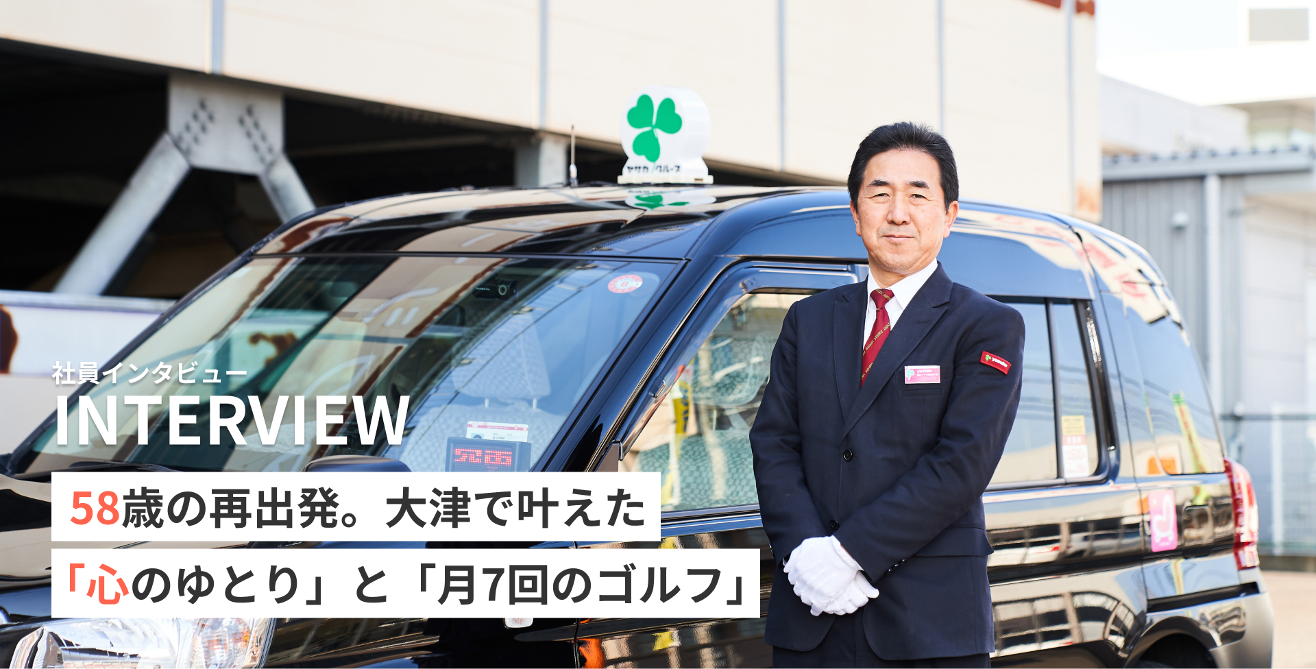 Hさん インタビュー