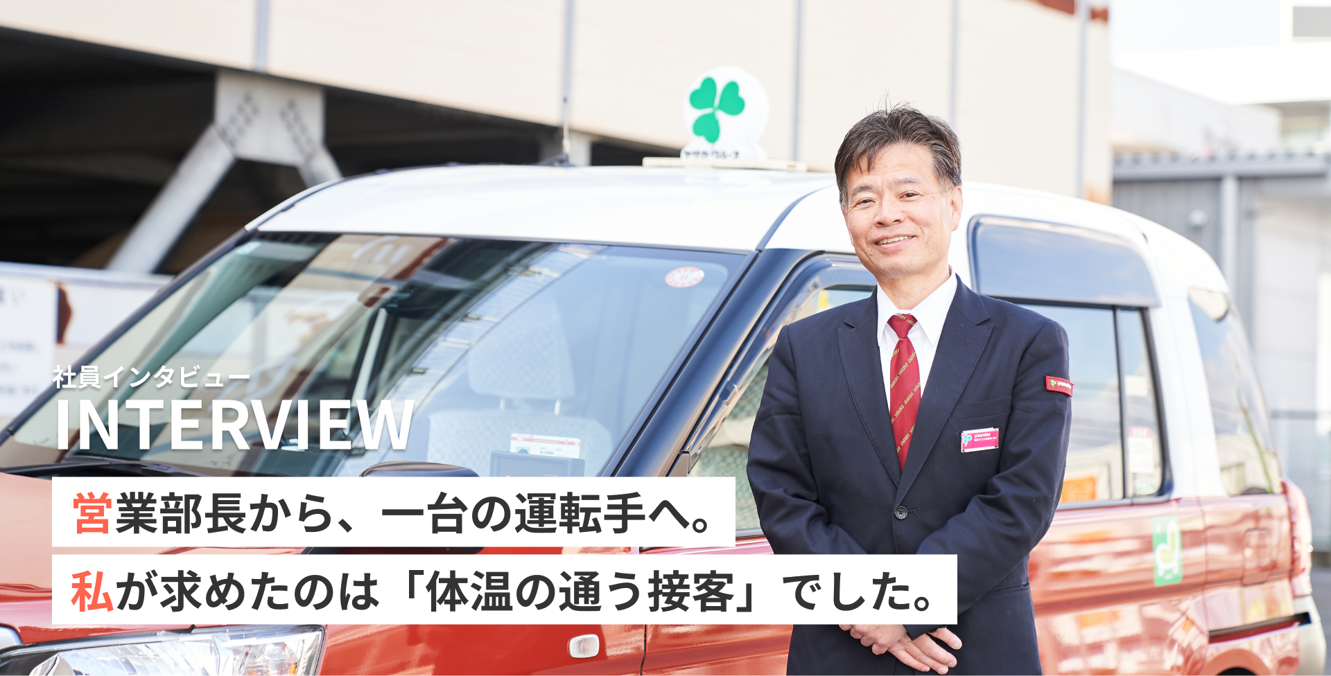 Rさん インタビュー