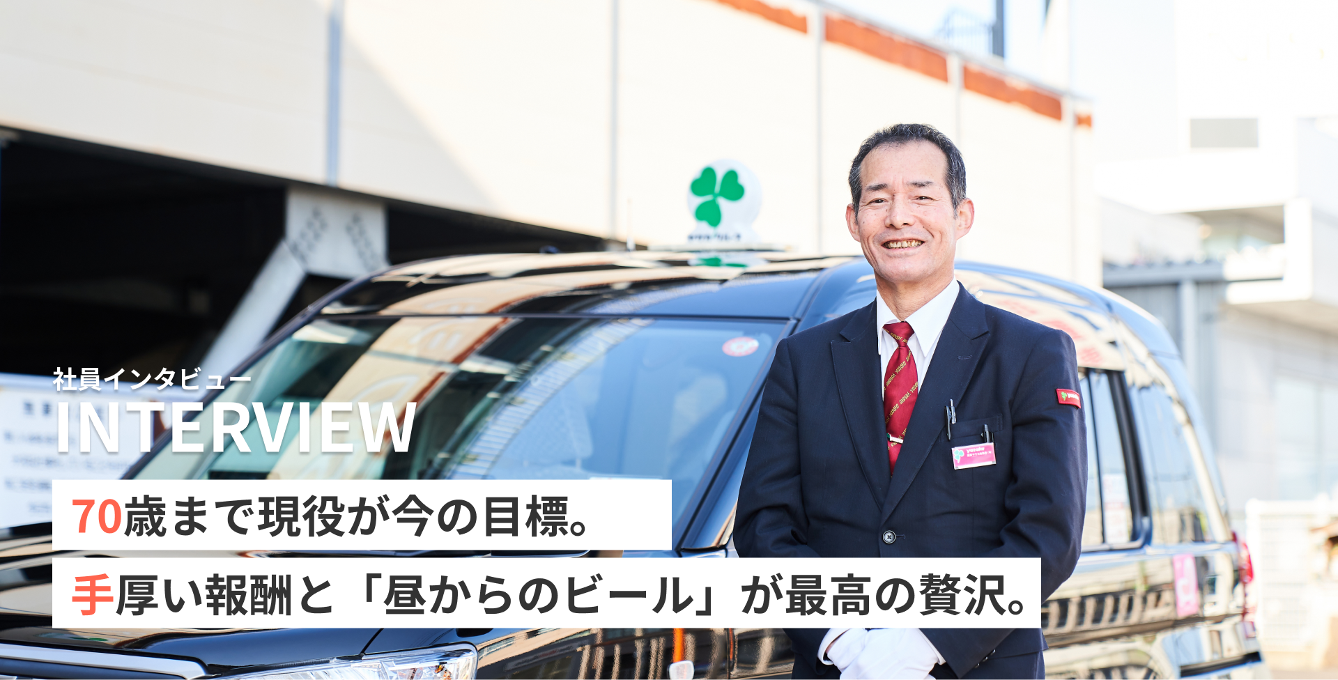 Tさん インタビュー